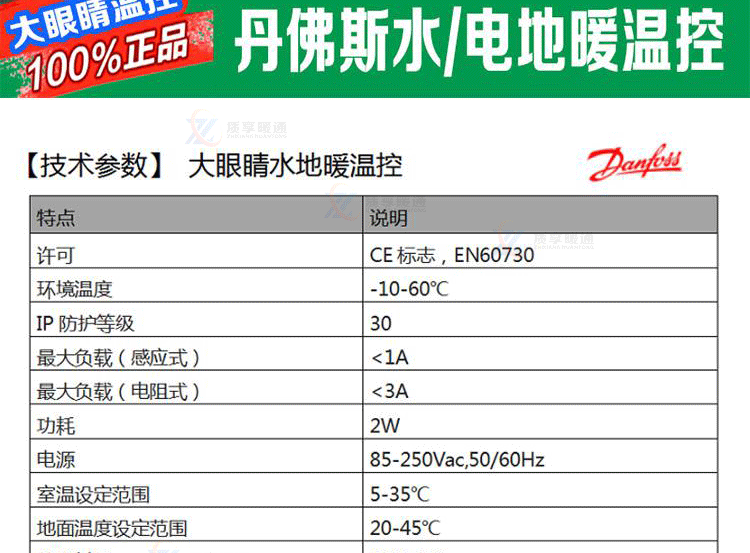 丹佛斯Danfoss温控器WT-D大眼睛系列_02