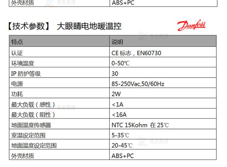 丹佛斯Danfoss温控器WT-D大眼睛系列_03