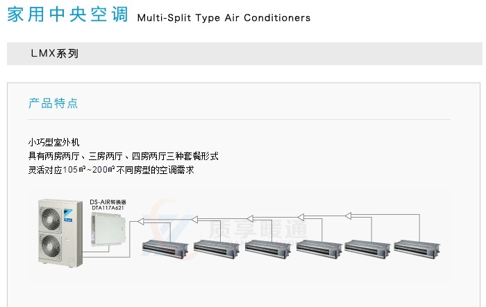 大金家用中央空调LMX系列