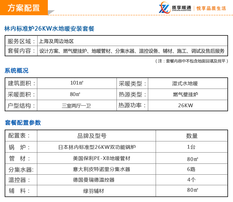 上海地暖安装价格