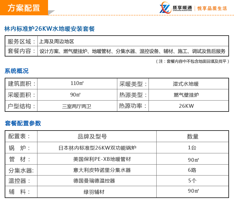 上海地暖安装价格