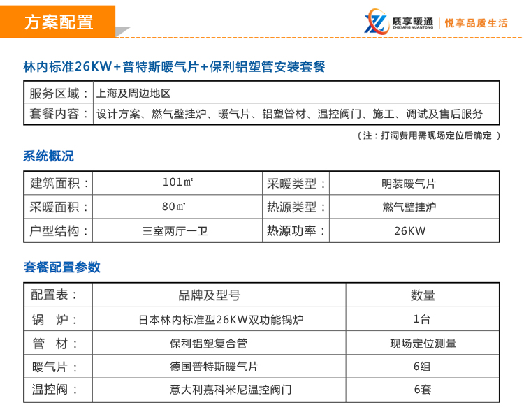 上海暖气片安装价格