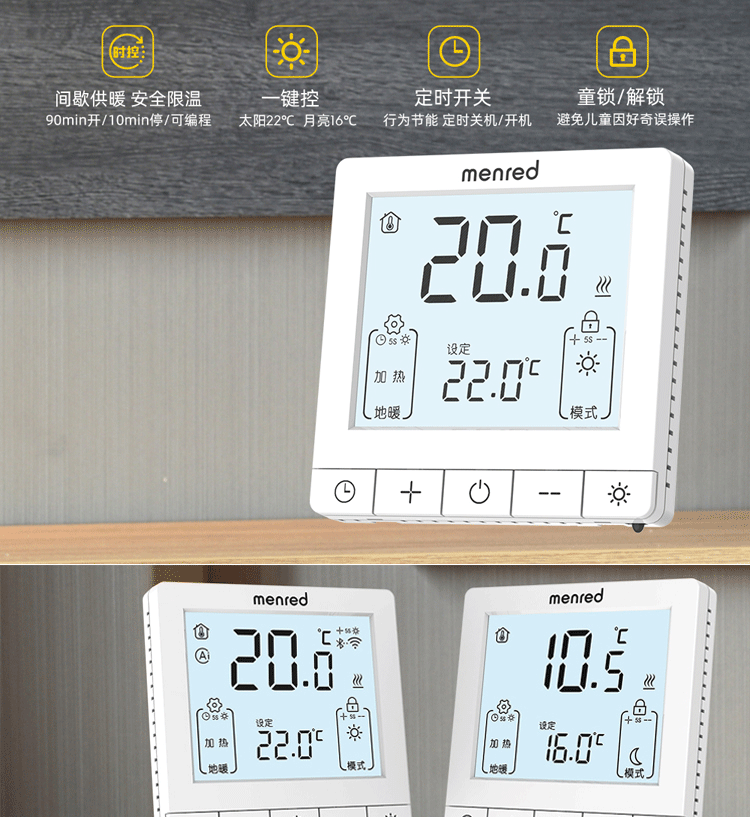 曼瑞德RT水暖温控器_01