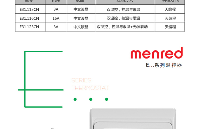 曼瑞德地暖温控器