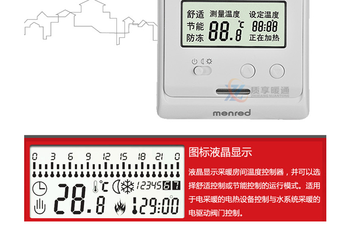 曼瑞德地暖温控器