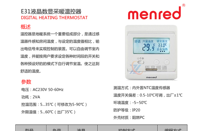 曼瑞德地暖温控器