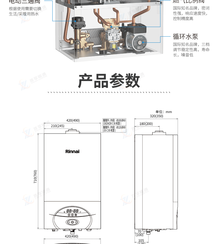 林内暖逸系列壁挂炉-零冷水C66L_18