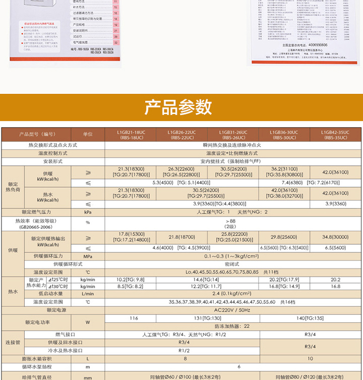 林内睿恒系列地暖燃气采暖炉_15