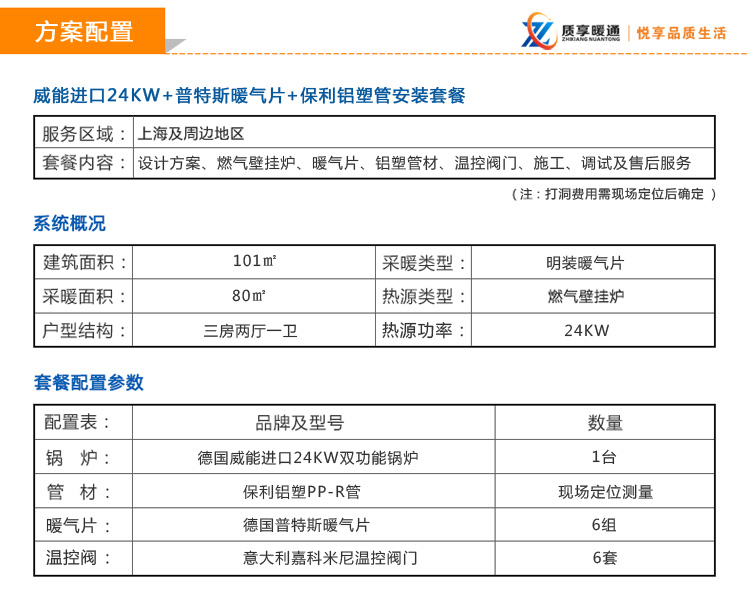 上海暖气片安装价格