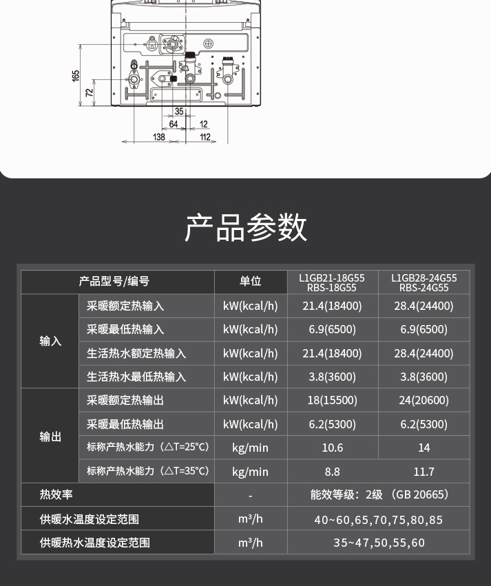 林内暖适G55系列燃气壁挂炉_10