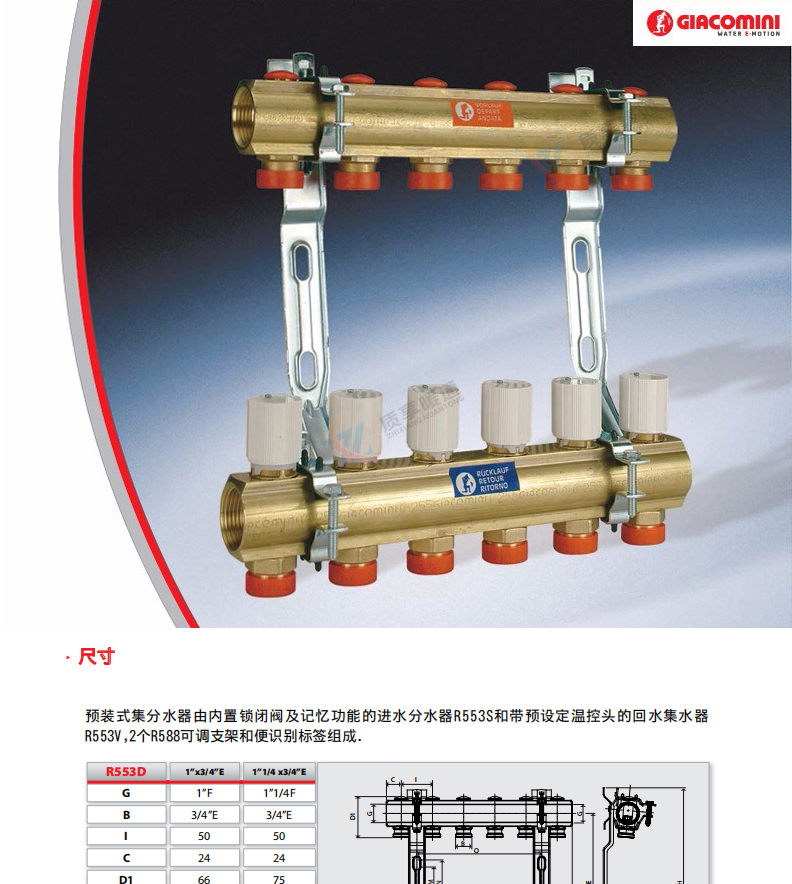 嘉科米尼分集水器_01