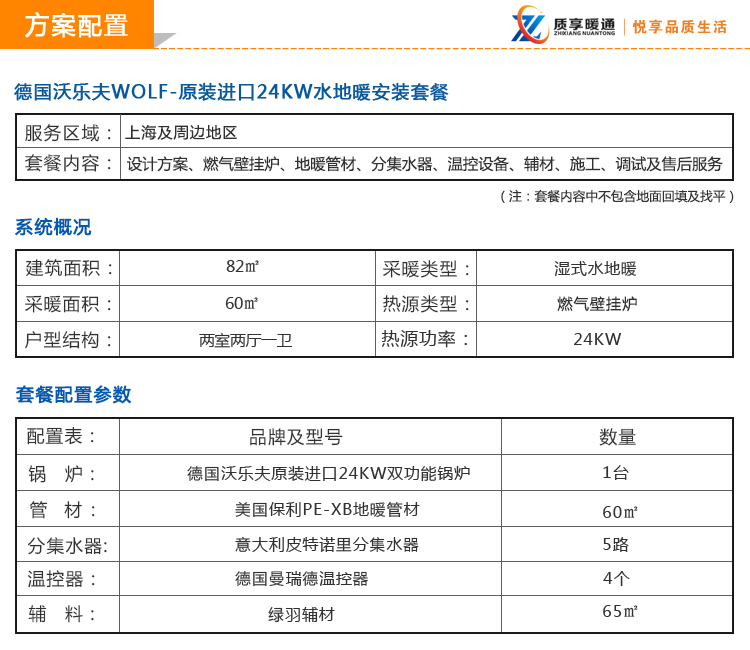 上海地暖安装价格