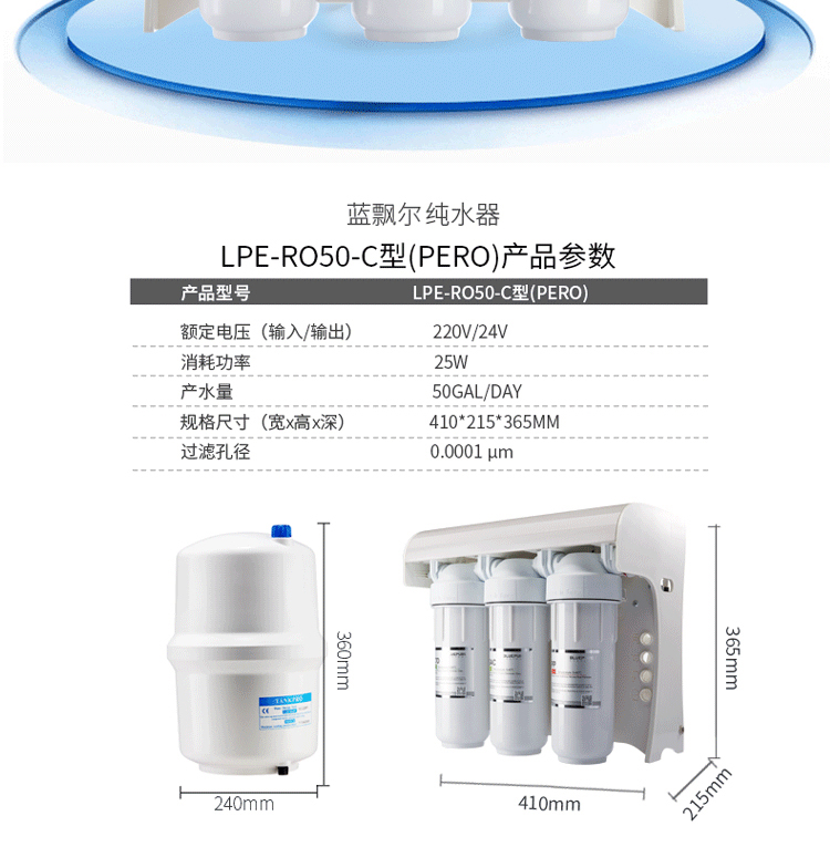 美国蓝飘尔PERO纯水机